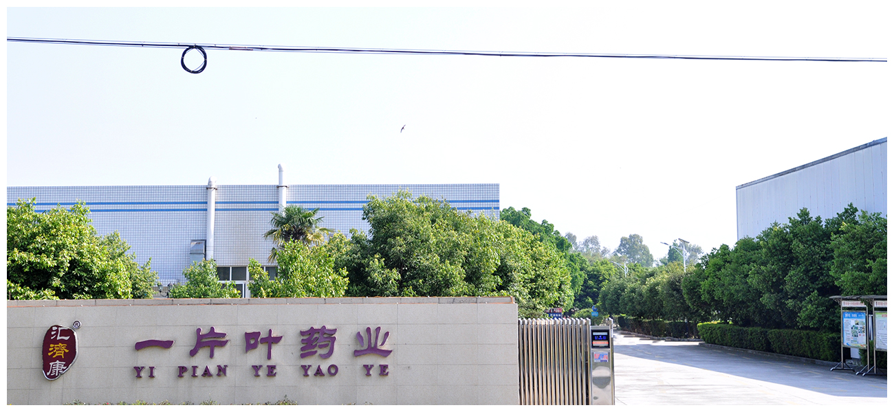 四川省一片葉藥業(yè)有限公司（匯濟(jì)康）(圖1)